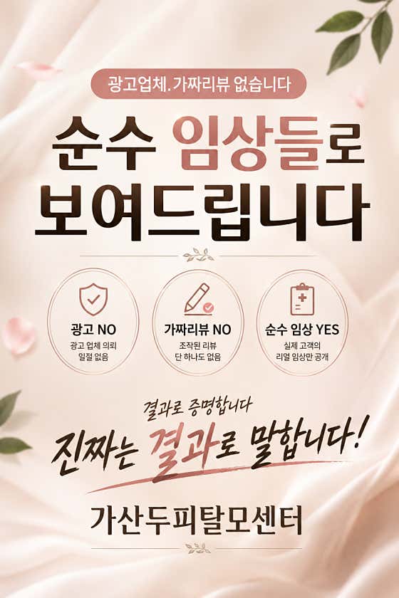 Forest Calf Gasan Scalp & Hair Loss Specialist Center