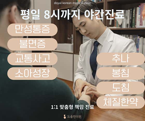 도율한의원