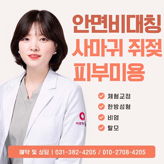 Resam Korean Medicine Clinic Anyang Beomgye Branch