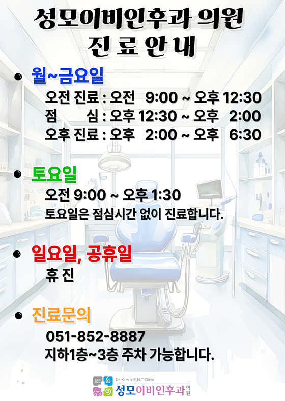 성모이비인후과의원