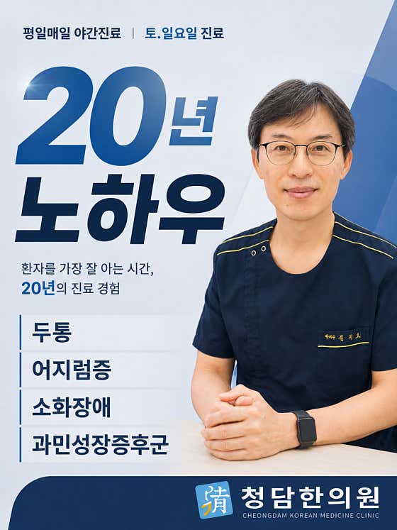 청담한의원 광주점
