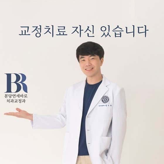 Yonsei Baro Orthodontics and Dental Clinic