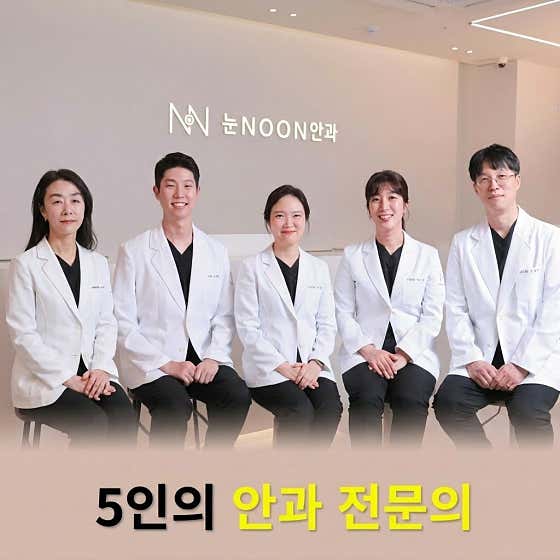 눈NOON안과의원