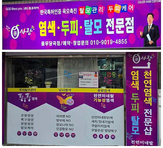 Q-Sarang Pungmu Dangok分店