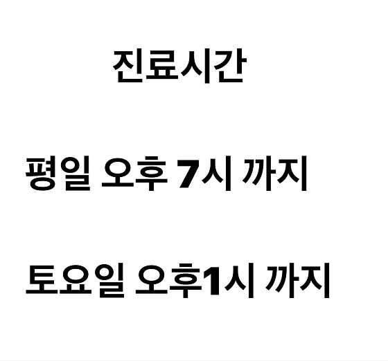열린가정의학과의원내과