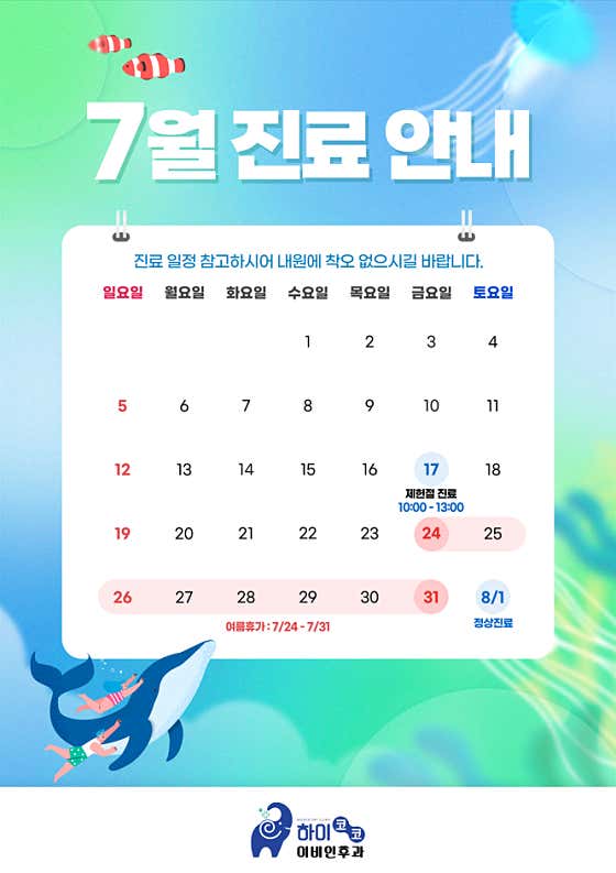하이코코이비인후과의원