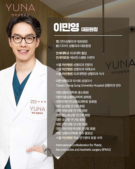 Yeona Plastic Surgery Clinic