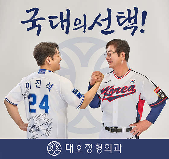 Daeho Orthopedic Clinic