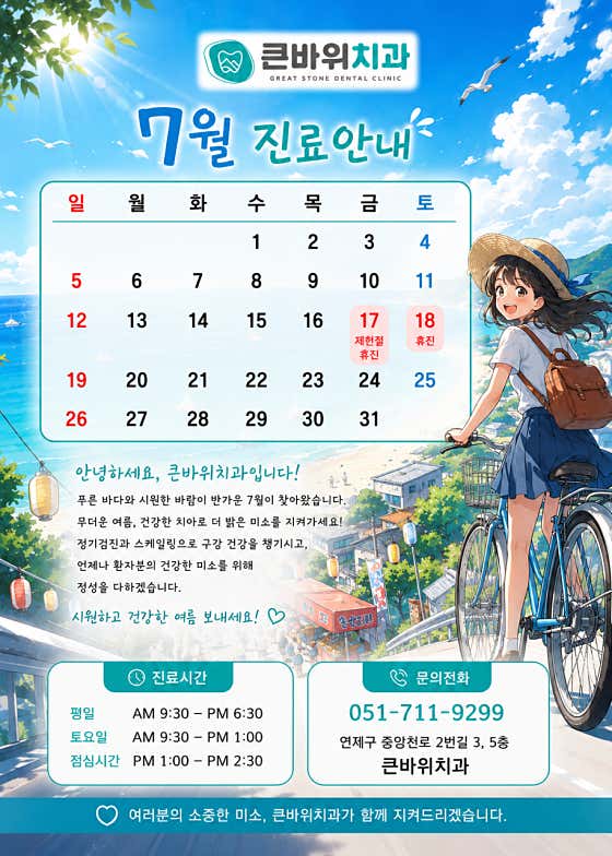 Keunbawi Dental Clinic