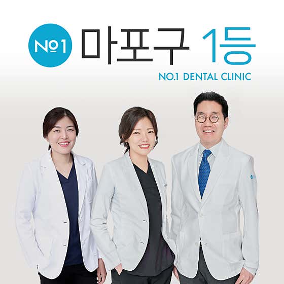 일등치과의원
