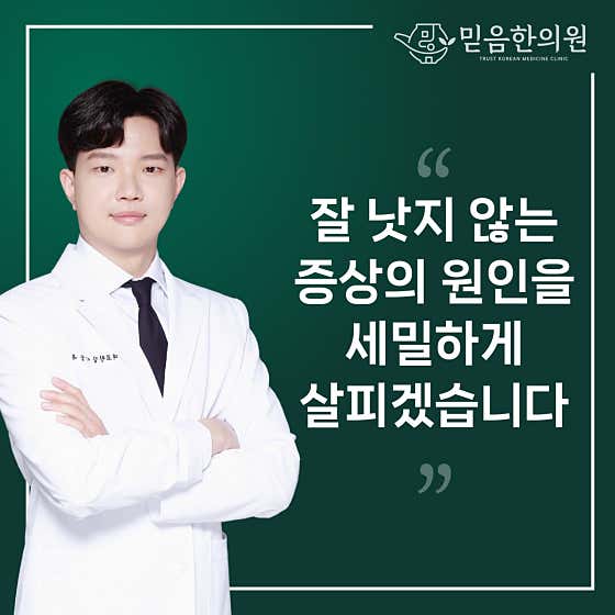 Mideum Korean Medicine Clinic