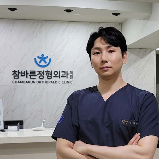Gwanghwamun Chambareun Orthopedic Clinic