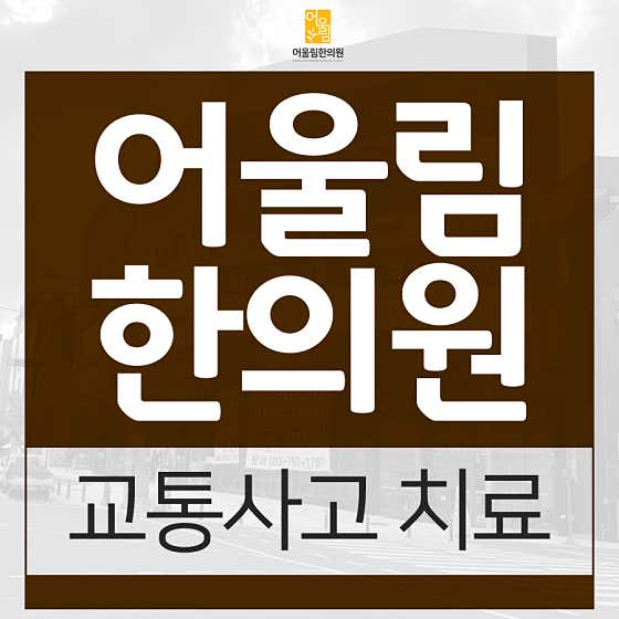 Eoullim韓醫診所