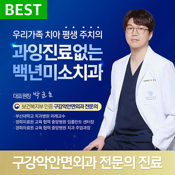 Baeknyeon Miso Dental Clinic