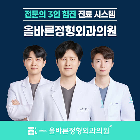 奧爾巴倫骨科診所