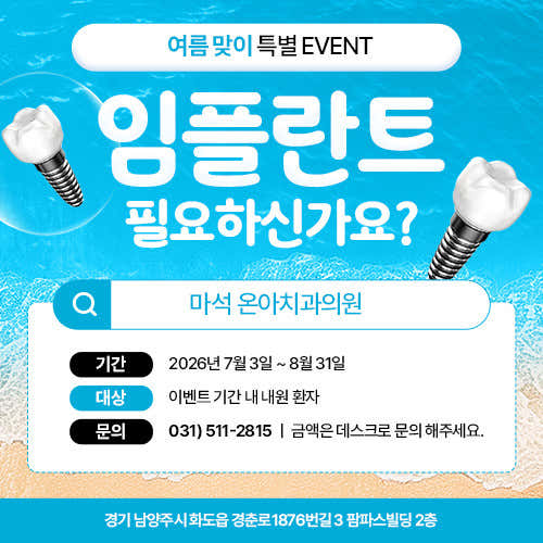 온아치과의원