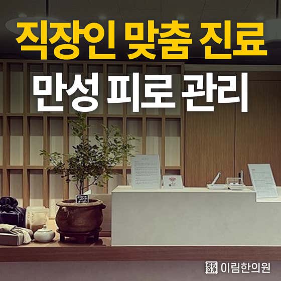 이림한의원 서울시청점