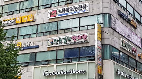 Sanbon Kyunghee Korean Medicine Clinic