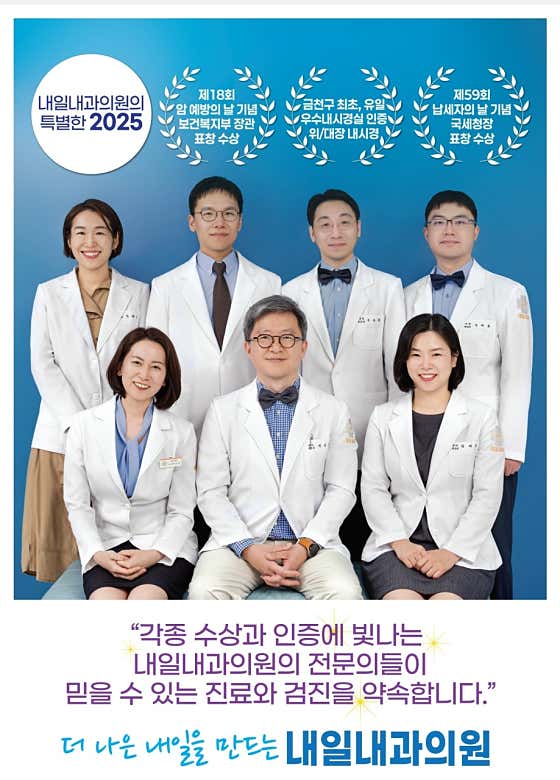 Naeil Internal Medicine Clinic Geumcheon Branch