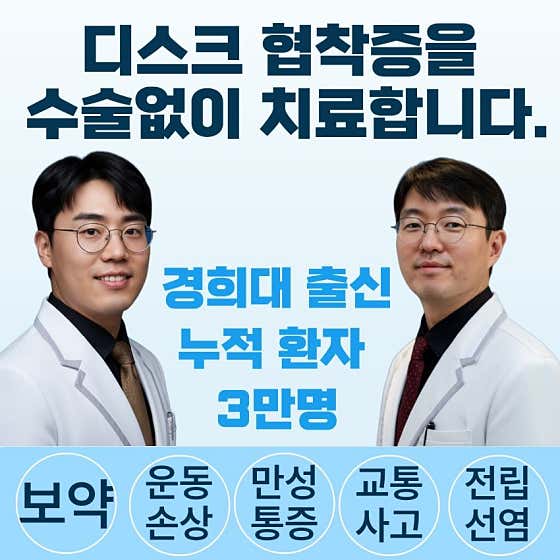 경희다스림한의원