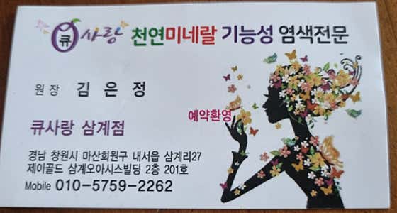 Q-Sarang Changwon Samgye Branch
