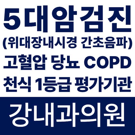 Kang Internal Medicine Clinic