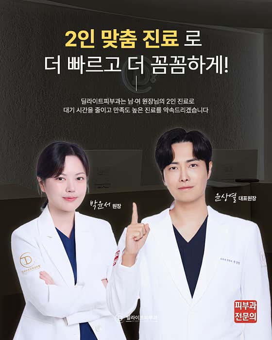 Delight Dermatology Clinic