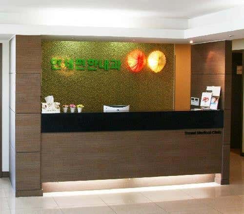 Yonsei Comfortable Internal Medicine Clinic