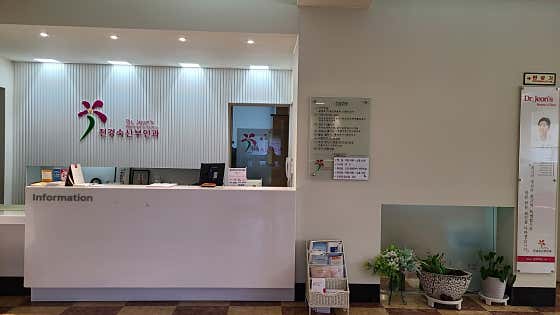 Jeon Kyung-sook Obstetrics and Gynecology Clinic