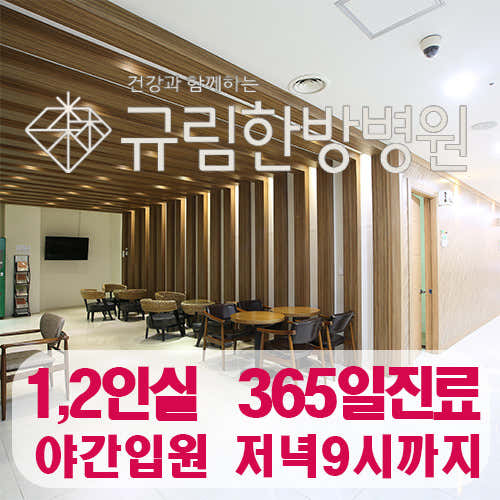 규림한방병원