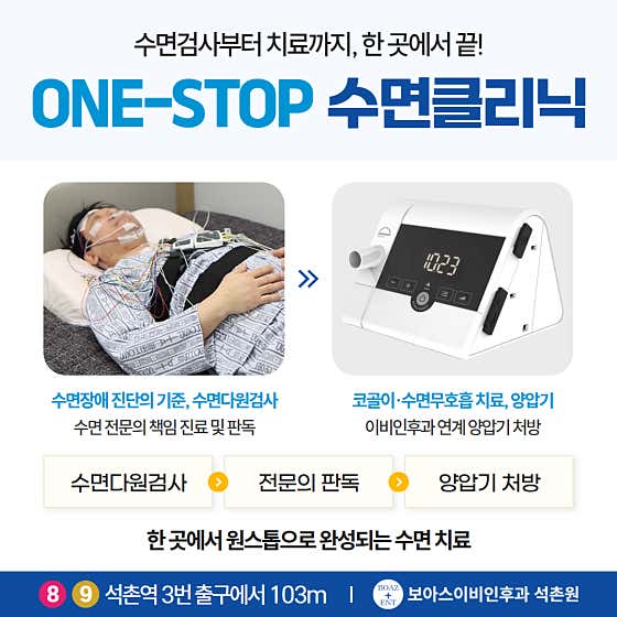 Boas ENT Clinic Seokchon-won ENT Clinic