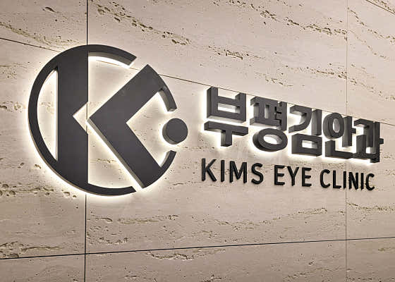 부평김안과의원