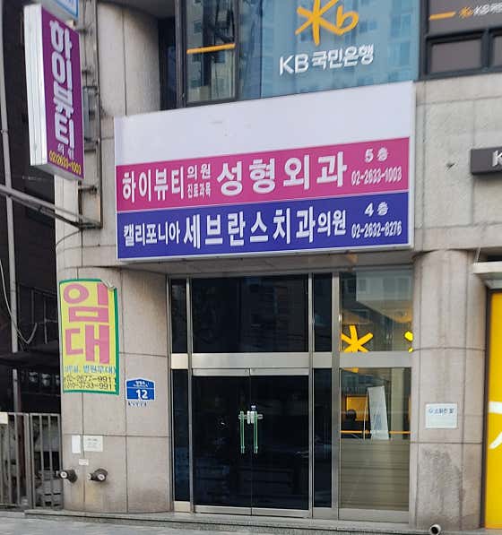 High Beauty Clinic