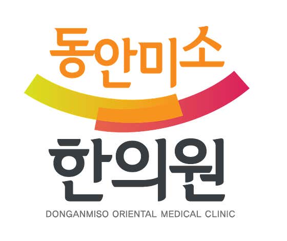 동안미소한의원