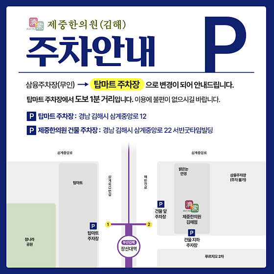 Jejung Korean Medicine Clinic Gimhae