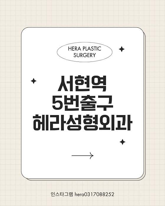 Hera Plastic Surgery Clinic