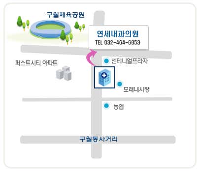 연세내과의원