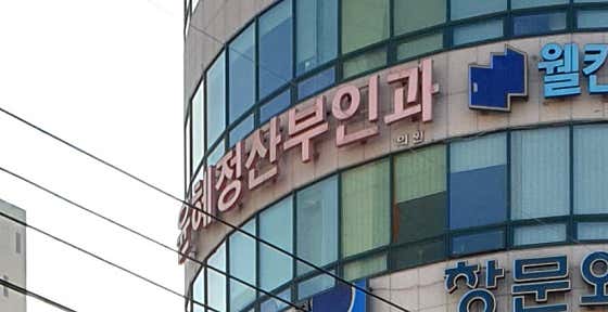 윤혜정산부인과의원