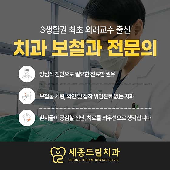 세종드림치과의원