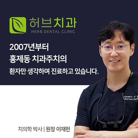 Herb Dental Clinic