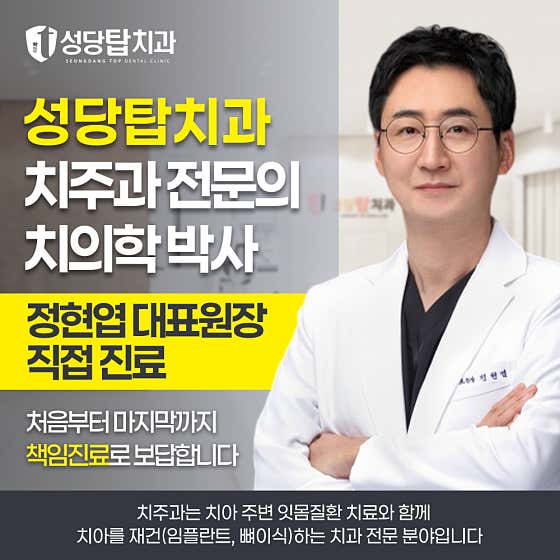 성당탑치과의원