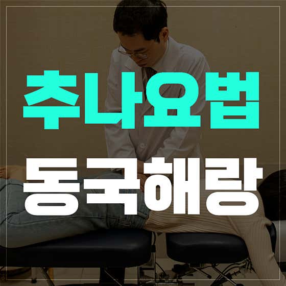 Dongguk Haerang Korean Medicine Clinic