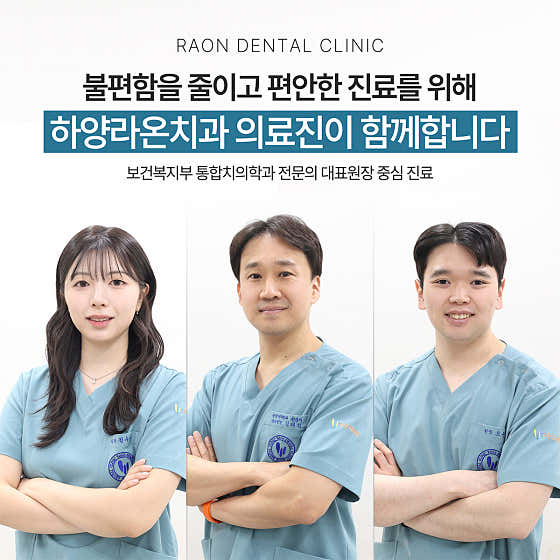 Hayang Raon Dental Clinic
