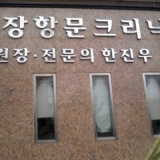 강남내과의원
