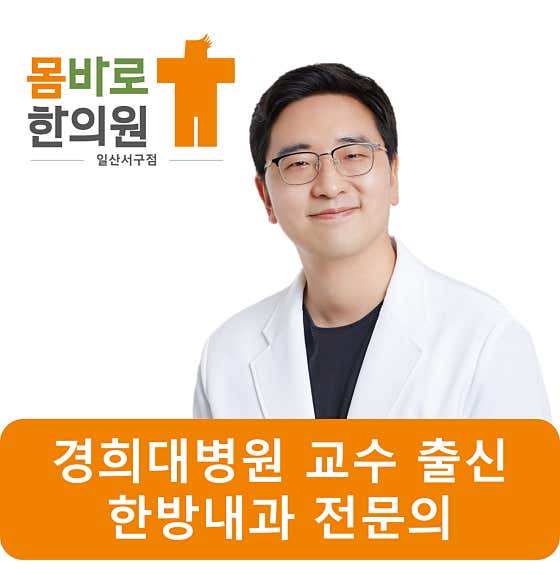 Mombaro Korean Medicine Clinic Ilsanseo-gu Branch
