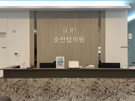 Suncheon Top Clinic