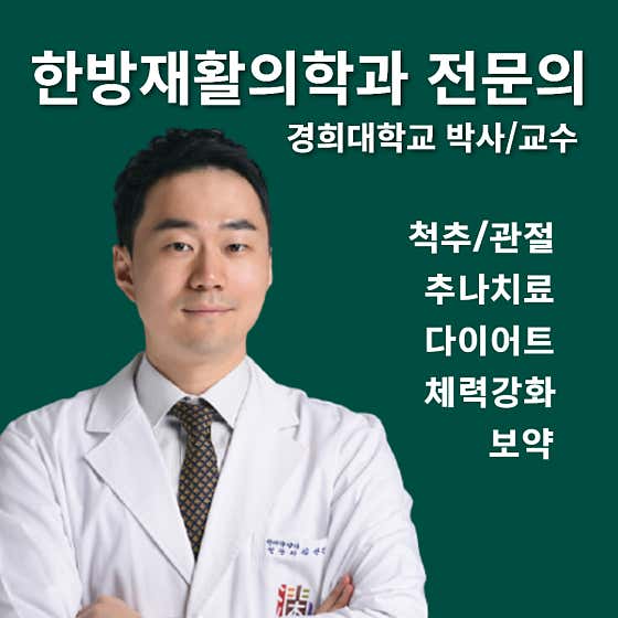 Kyunghee Kim Han-gyeom Korean Medicine Clinic