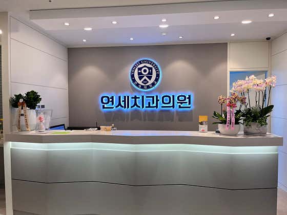 Yonsei Dental Clinic