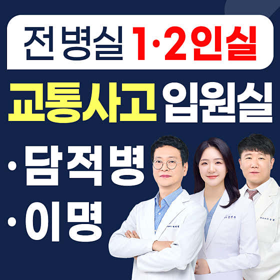 Malgeunsoop Korean Medicine Clinic Yeongdeungpo Dangsan