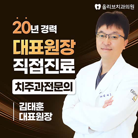 Olive Dental Clinic